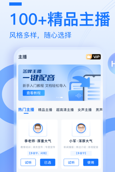 免费的语音转文字软件有哪些 免费的语音转文字app下载