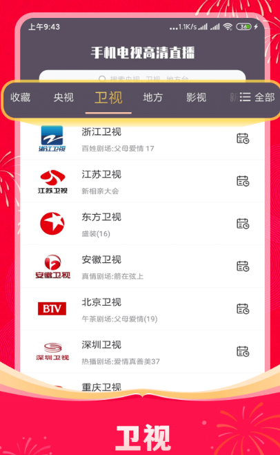 免费vip电视版软件有哪些 免费vip电视版app下载