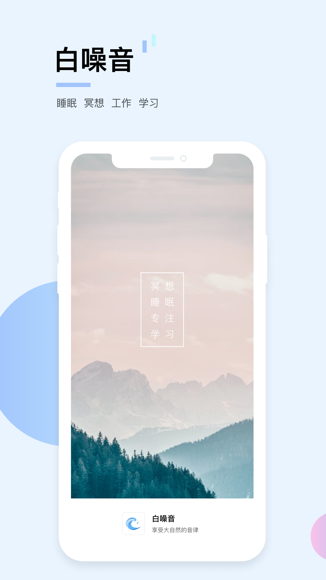 白噪音app有吗 白噪音app分享