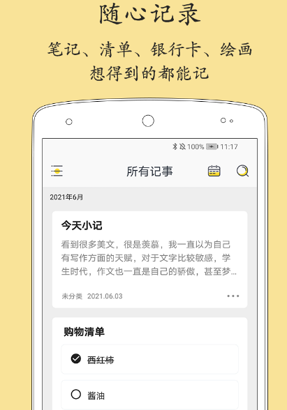 记笔记的软件有哪些有哪些 记笔记的app下载
