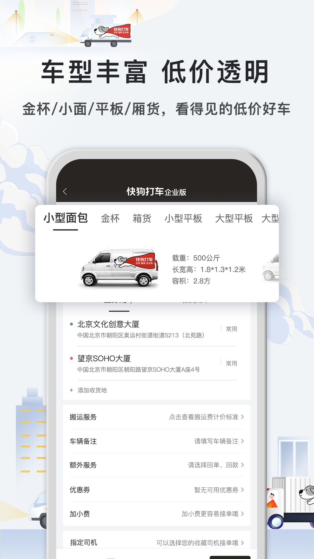 拉货平台软件有哪些 好用的拉货的软件有哪些有哪些