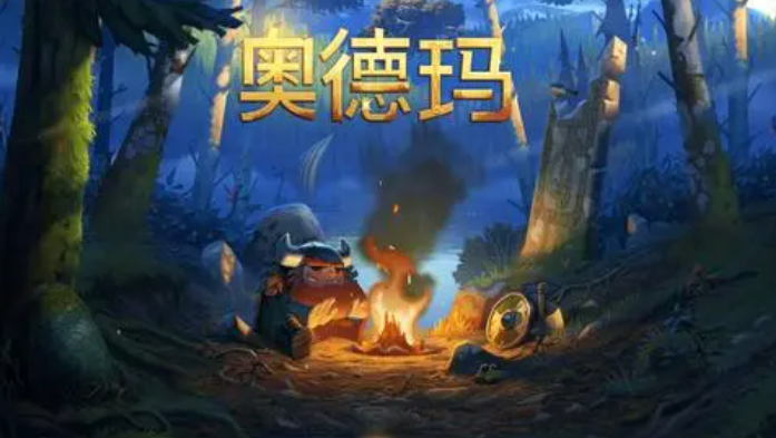 奥德玛下载官方介绍 奥德玛2023最新官方下载方式