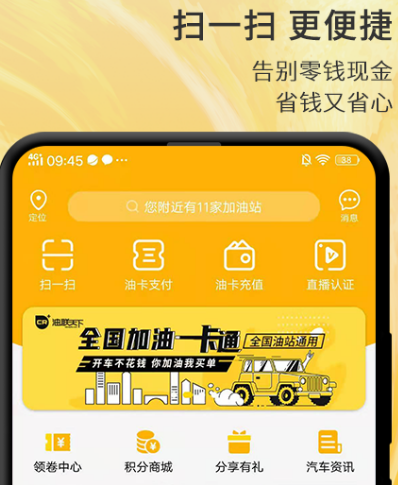 加油优惠的app有哪些 加油有优惠软件合集