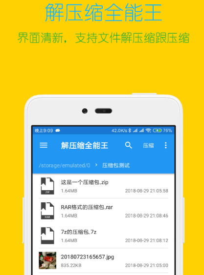 比较好用的解压缩软件下载 解压缩app有哪些