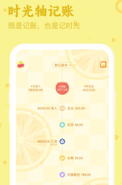 记账app哪个好用 好用的记账软件下载