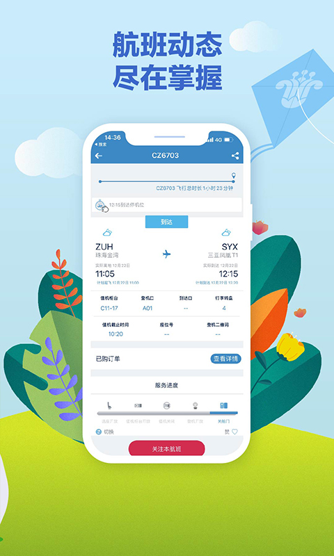 看飞机航班实时动态的软件有哪些 可以随时查询航班信息的软件有哪些
