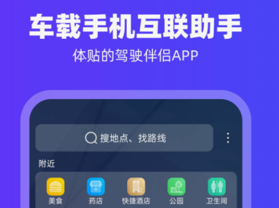 车辆互联app软件下载都有什么 免费的车辆互联app软件下载地址