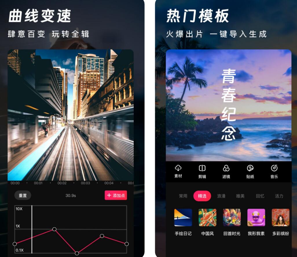 短视频剪辑要学哪些软件 好用的视频制作app最新排行榜