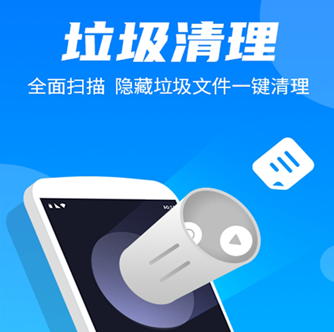 手机清理垃圾哪个软件最好 好用的手机清理垃圾APP最新排行
