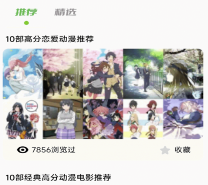 免vip动漫软件合集 好看的动漫应用软件分享