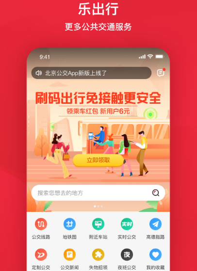 看公交车到哪了的软件叫什么 查询公交app最新排行
