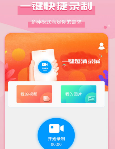 录视频用什么软件最好 热门录视频app合集