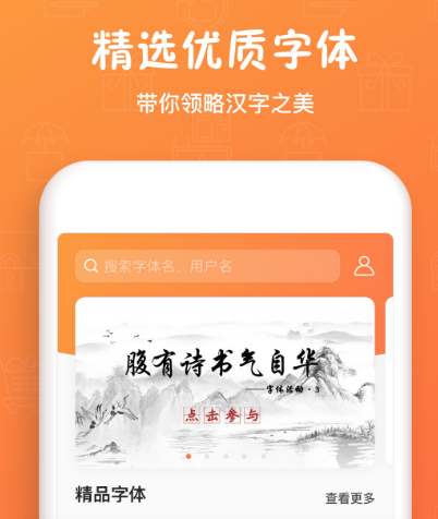 免费换字体软件有哪些 免费更换字体app有哪些