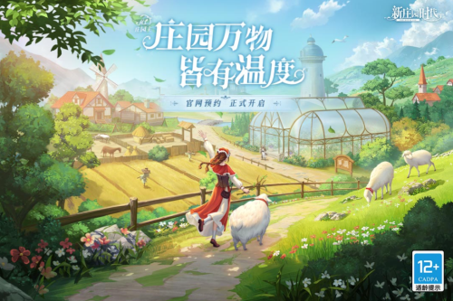 新庄园时代测试服下载地址分享 怎么下载新庄园时代测试服
