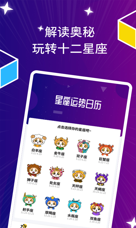 查询星座软件有哪些 有哪些好用的星座查询软件有哪些