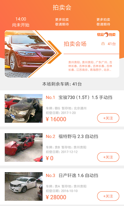 汽车拍卖平台app有哪些 可以拍卖汽车的软件有哪些