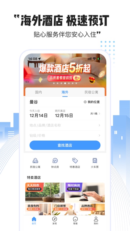 国外订酒店用什么app 大家常用的订酒店的软件有哪些