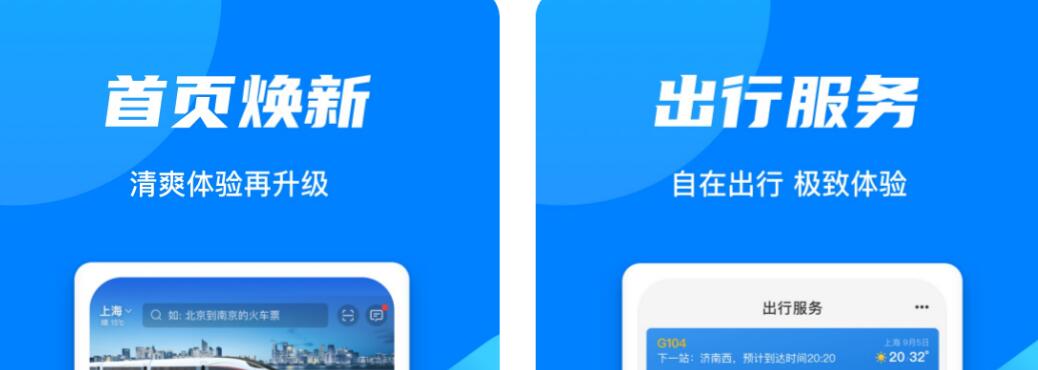 船票网上订票官网app有没有 热门的订票软件最新排行榜
