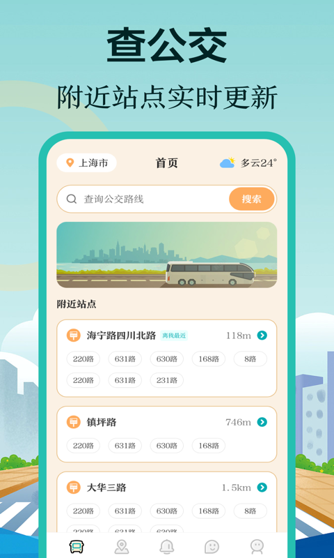 深圳公交app有什么 深圳公交app有哪些有哪些