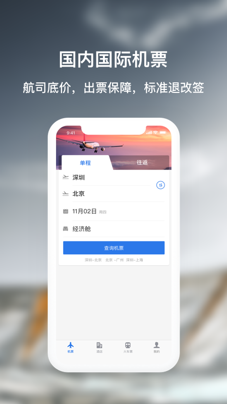 航班动态实时查询app有哪些 好用的航班信息查询软件有哪些