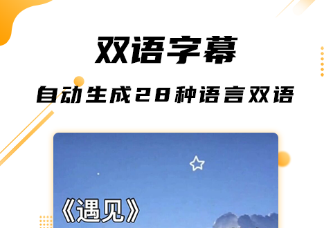 自动生成字幕软件有哪些 能手机生存字幕的APP有哪些
