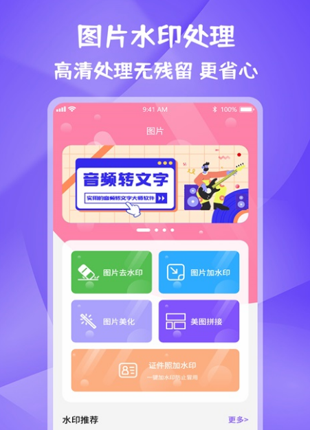 免费加水印的app哪个好用 免费加水印的软件下载