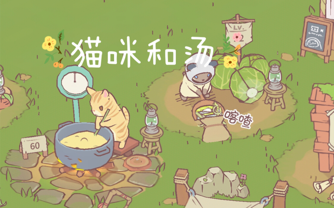 猫咪和汤礼包码兑换合集 猫咪和汤礼包码怎么领取