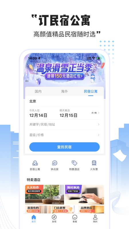 订酒店哪个app最便宜有哪些 订酒店哪个app最便宜2023最新排行榜