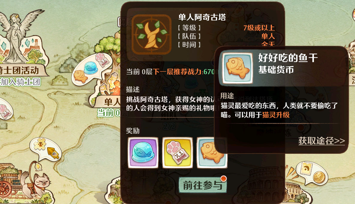 森之国度鱼干怎么获得 森之国度鱼干获取方法介绍
