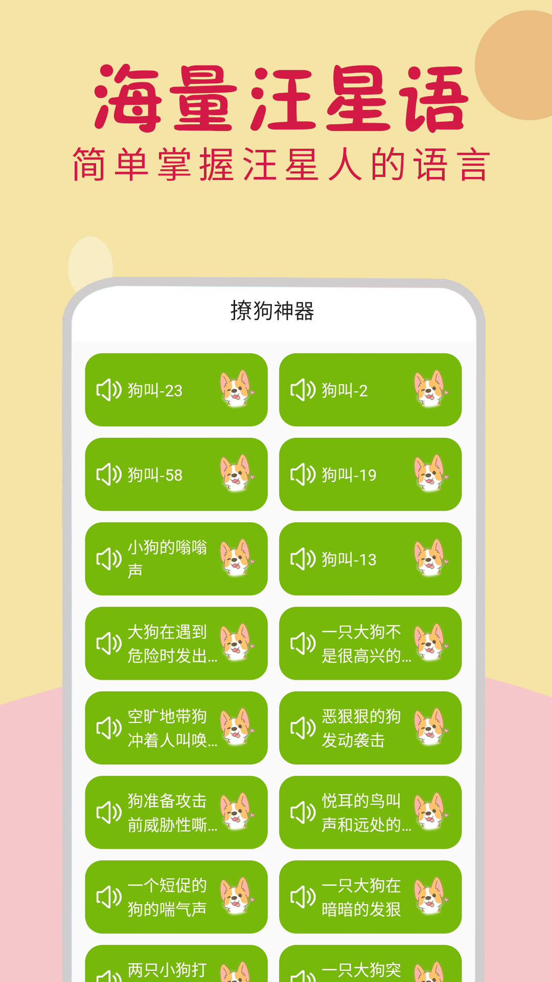 动物语音翻译器软件免费版分享 动物语音翻译器软件免费版有吗