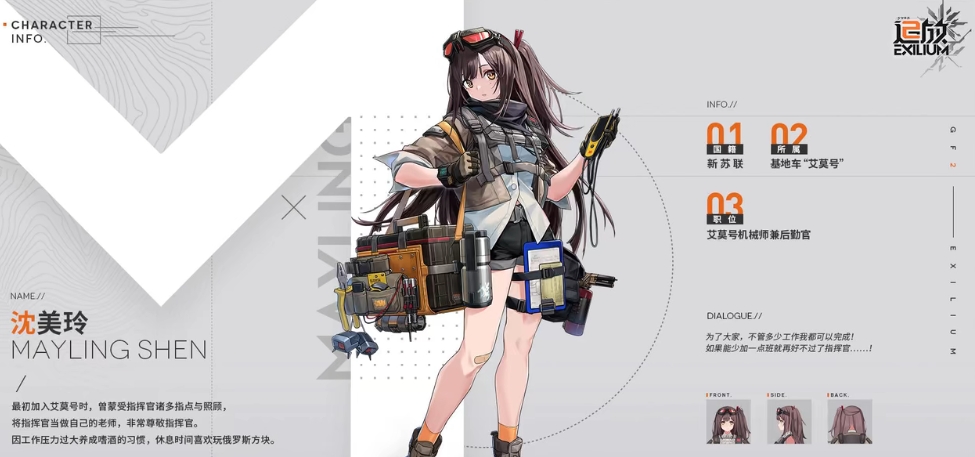 少女前线2追放沈美玲身份介绍 沈美玲身份信息一览