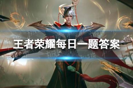 在昨天的推文里，妲己宝宝提到了S33赛季-______版本即将在9月20日全新开启。 王