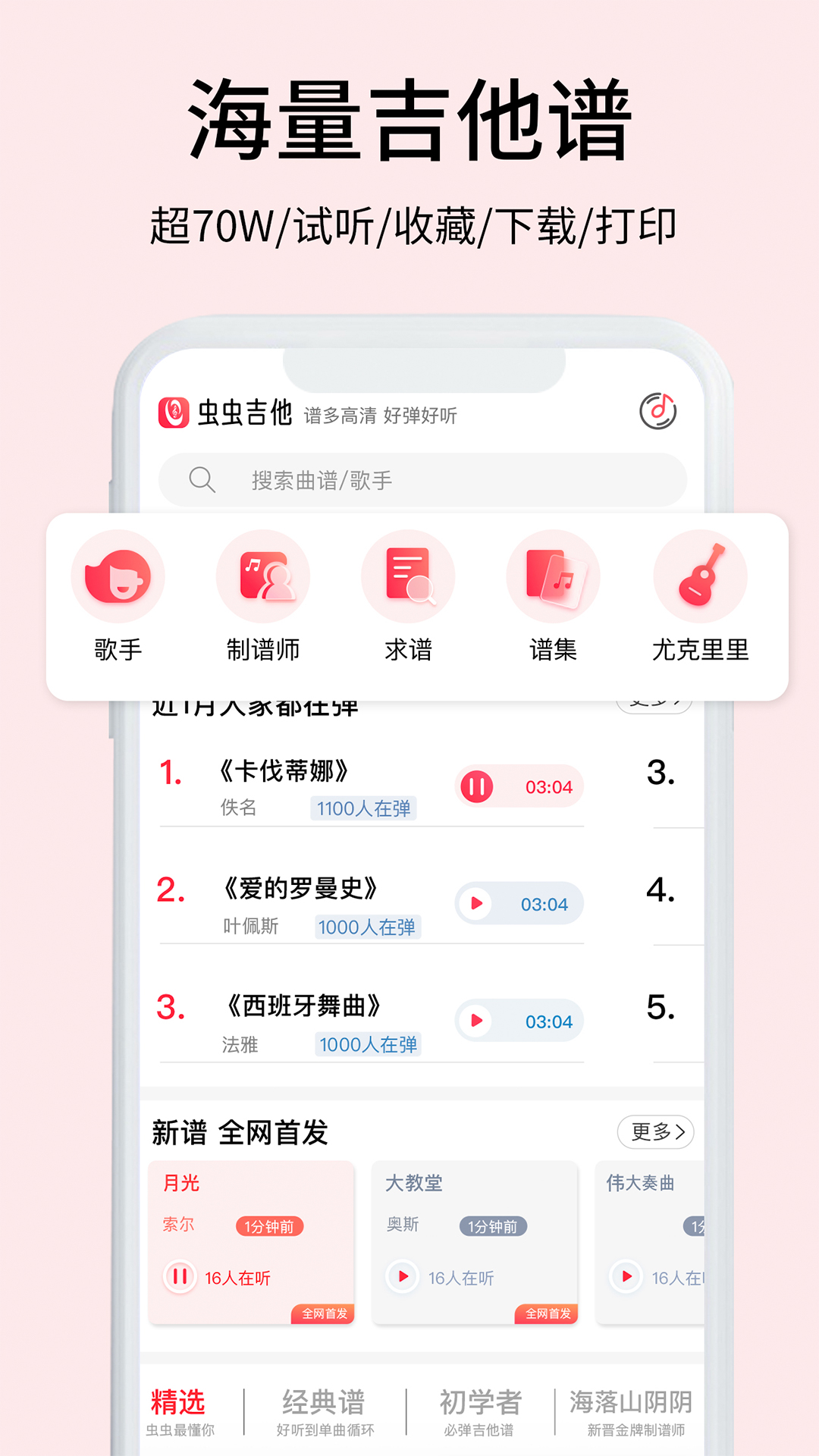 弹唱小吉他app下载有哪些 与弹奏演唱相关的软件有哪些
