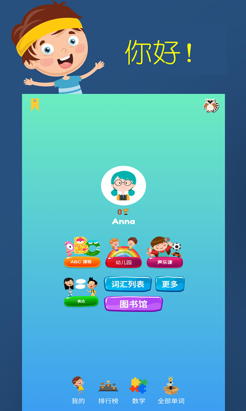 幼儿学英语的最好的app免费的有哪些 哪些英语学习软件值得有哪些