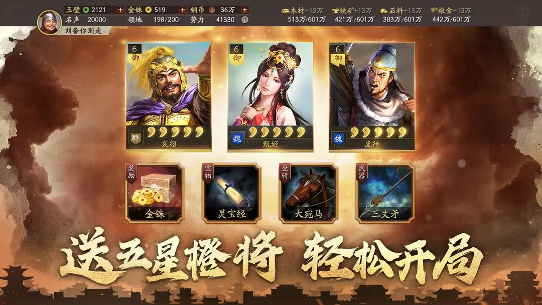 三国志战略版灵犀客户端官网安卓下载 三国志战略版安卓官网下载链接