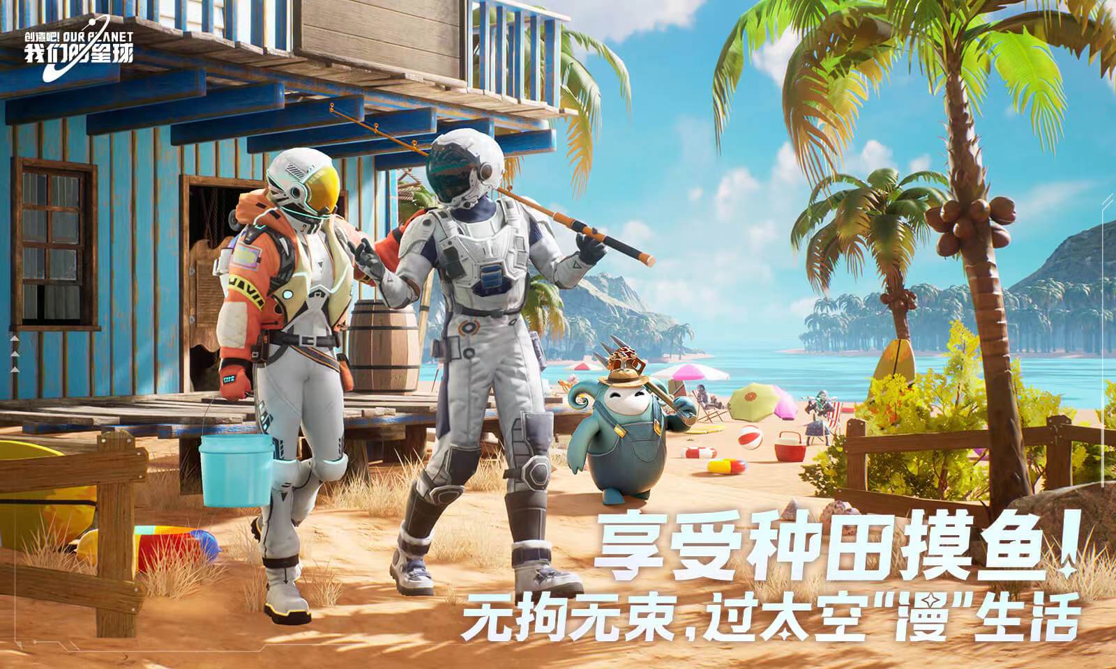 下载创造吧我们的星球地址 创造吧我们的星球下载最新链接