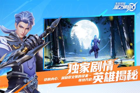 星之破晓最新版下载地址有哪些 星之破晓最新版免费下载链接分享