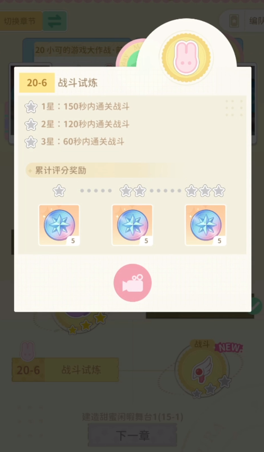 魔卡少女樱回忆钥匙日记20-6怎么打 日记20-6打法介绍