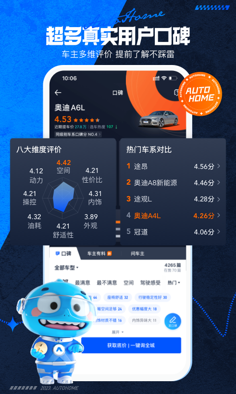 看车软件哪个好 好用的看车选车软件有哪些