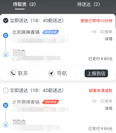 预制菜配送app有哪些 预制菜配送软件汇总