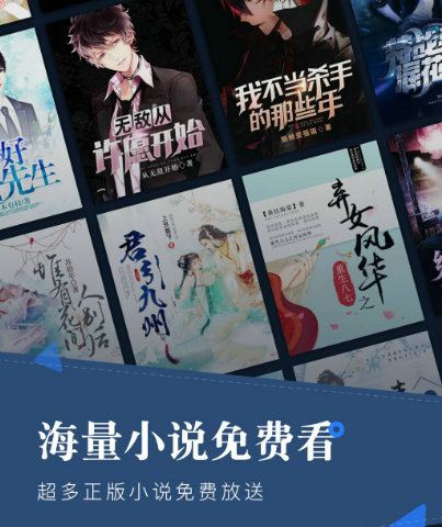 小说免费软件有哪些 热门免费阅读小说app最新排行