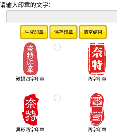 印章制作软件有哪些 实用印章制作app汇总