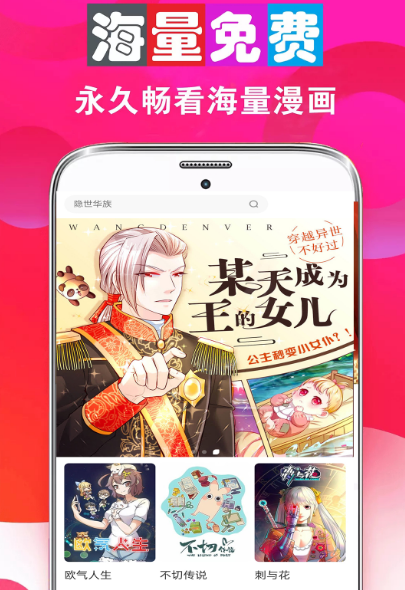 永久免费追漫画神器app下载有哪些 永久免费追漫画神器软件有哪些