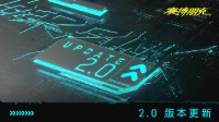 《2077》2.0更新现已在PC/PS5发布！Xbox版稍后上线