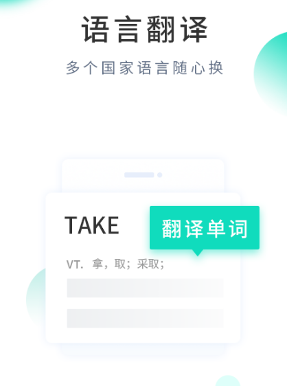 英语翻译软件有哪些 热门的英语翻译app下载