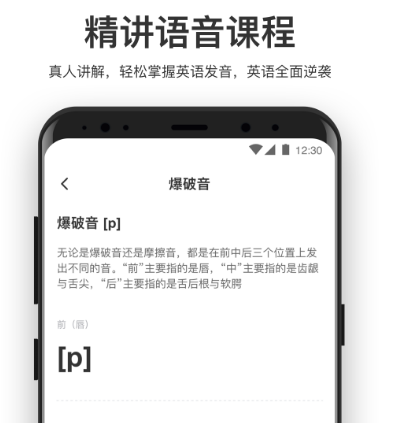 学音标软件app有哪些 学习音标软件最新排行