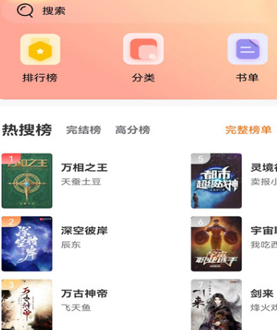 长相思小说在哪个app看 看长相思小说软件合集