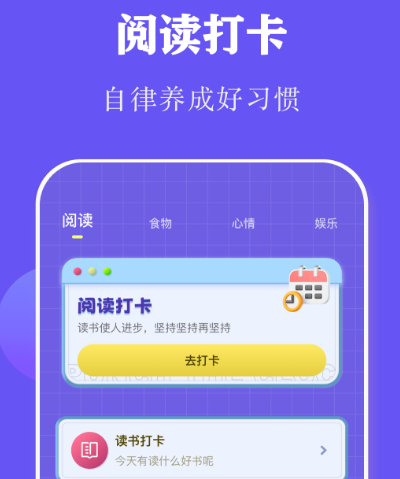 阅读打卡软件哪个好 阅读打卡app汇总