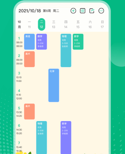 做课表的软件有哪些 热门的做课表的app下载