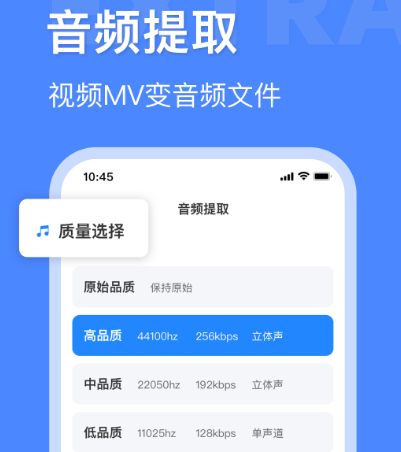音频提取软件免费版有哪些 音频提取app汇总